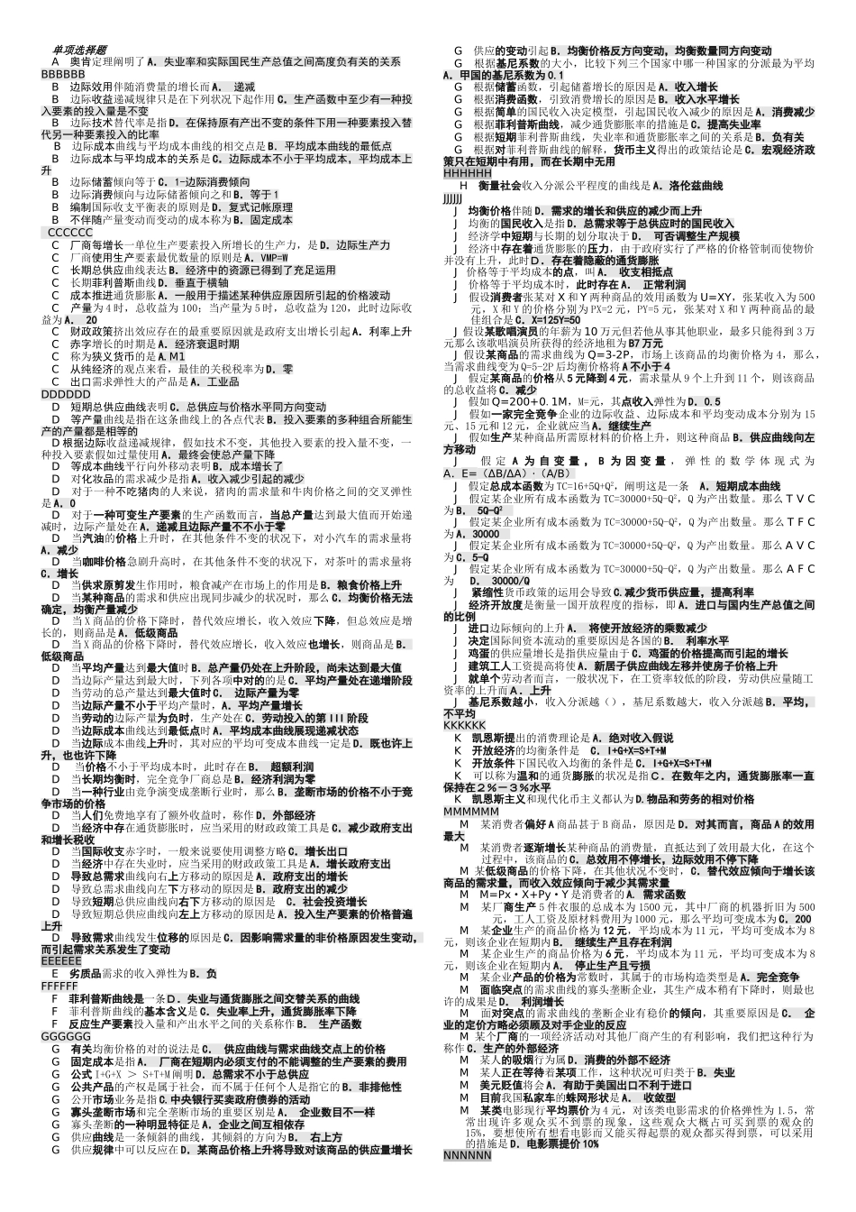 2025年电大西方经济学网考试题库_第1页