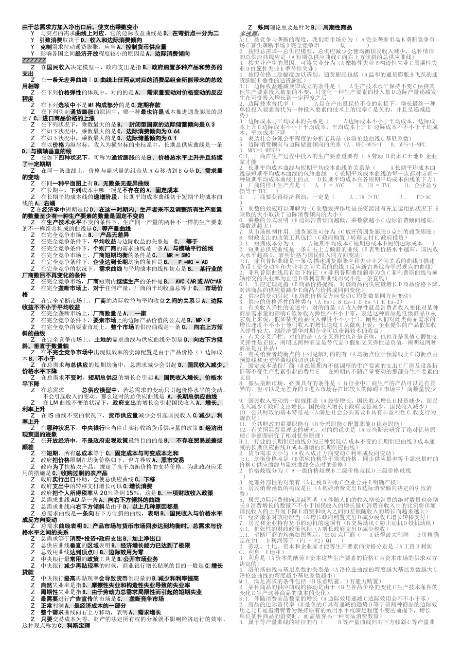 2025年电大西方经济学网考试题库_第3页