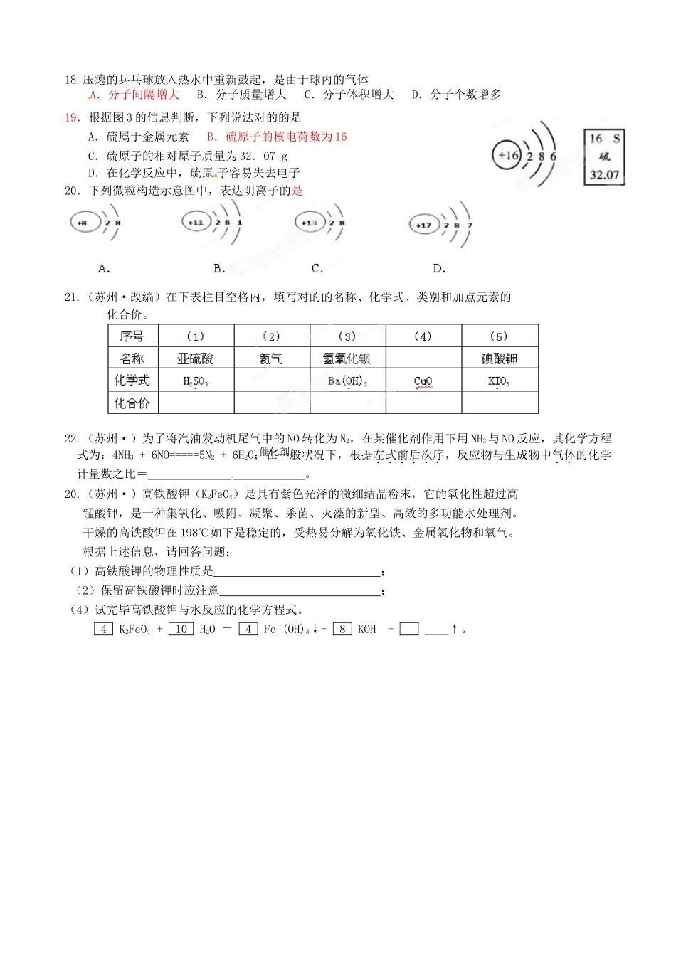 2025年九年级化学全册化学用语基础练习沪教版_第2页