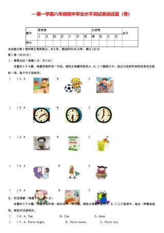2025年—第一学期八年级期中学业水平测试英语试题卷