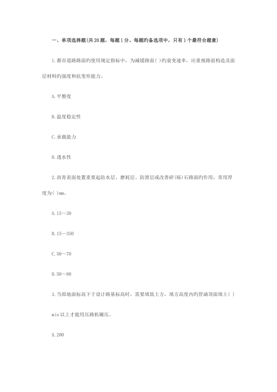 2025年一级建造师市政习题_第1页