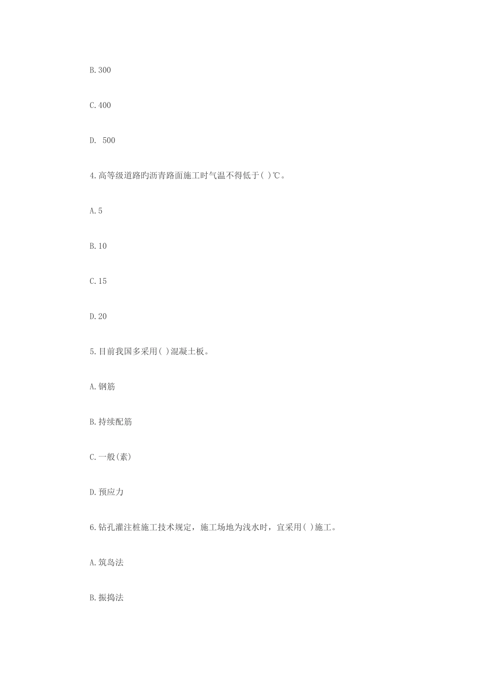 2025年一级建造师市政习题_第2页