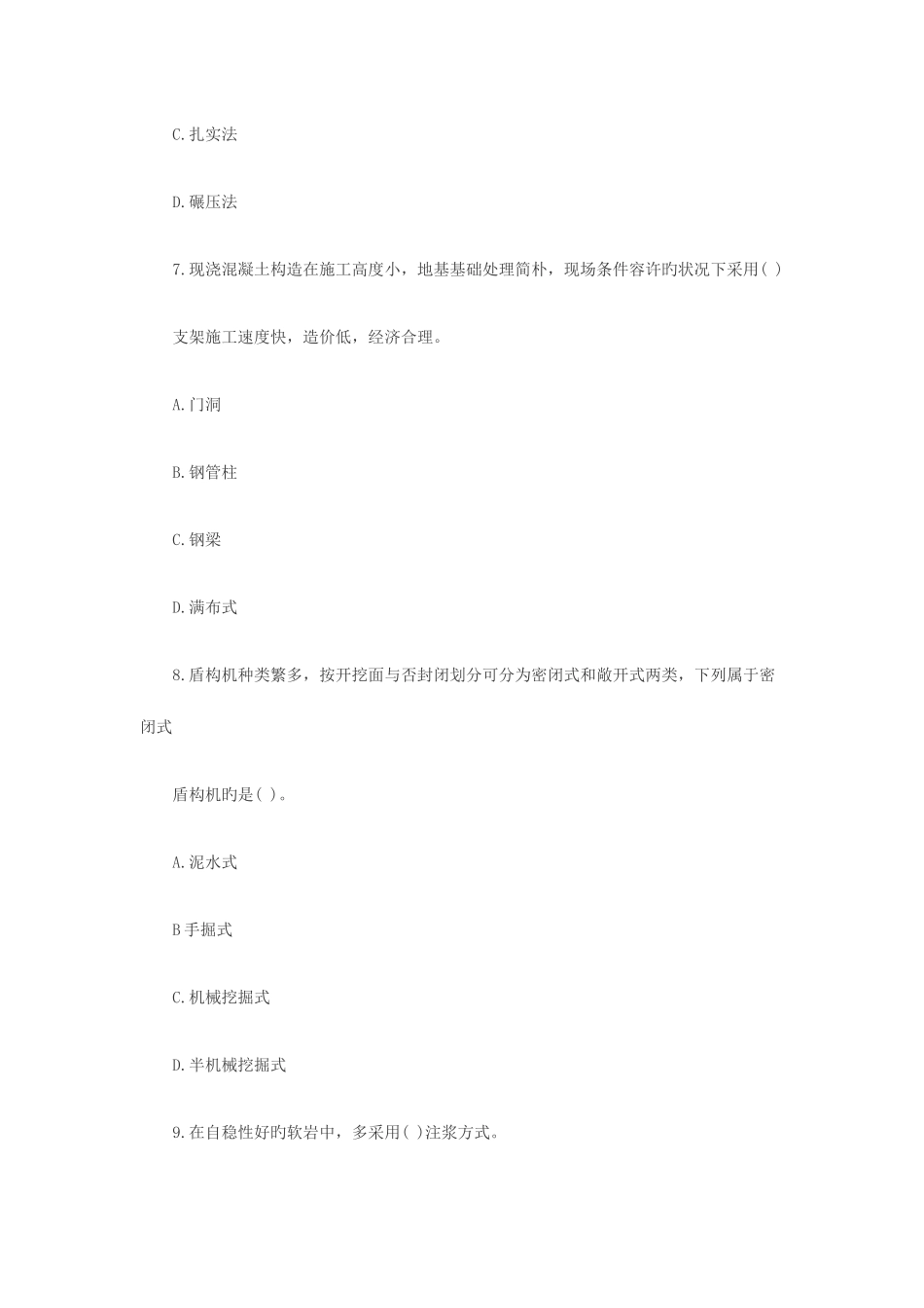 2025年一级建造师市政习题_第3页