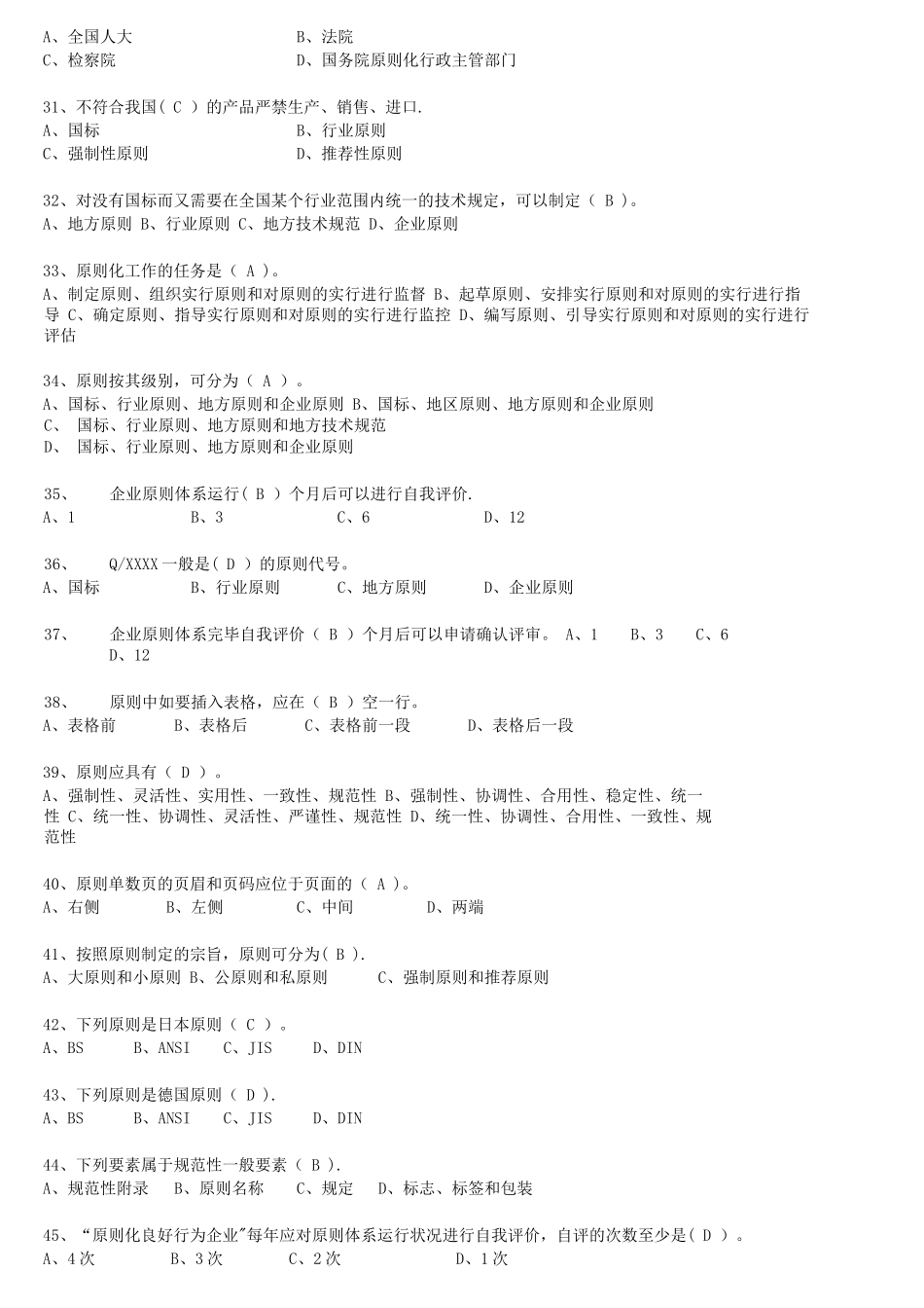 2025年标准化管理师复习题库_第3页
