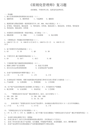 2025年标准化管理师复习题库