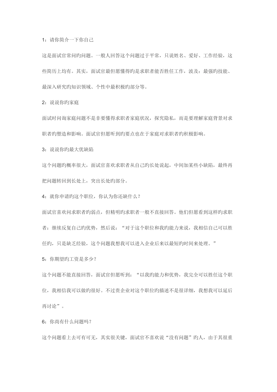 2025年java程序员面试交流项目经验_第1页