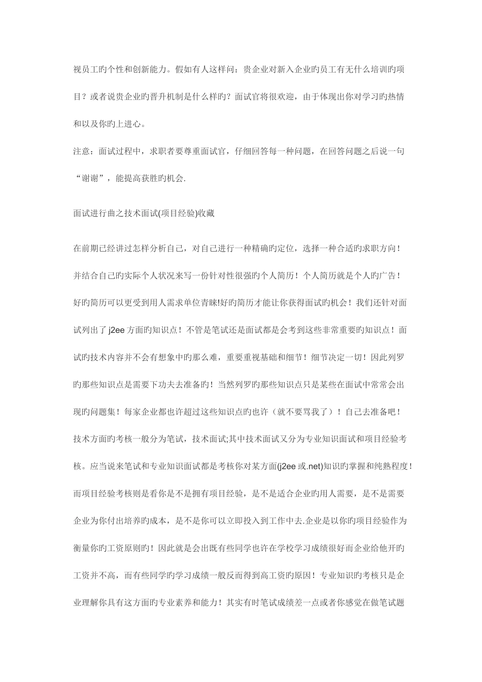 2025年java程序员面试交流项目经验_第2页