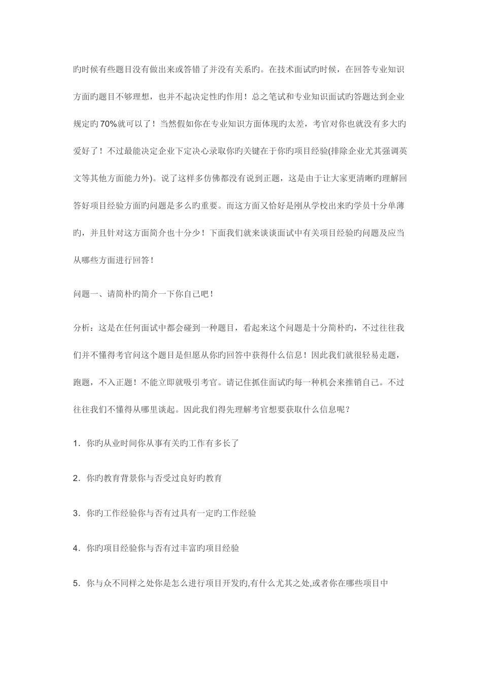 2025年java程序员面试交流项目经验_第3页