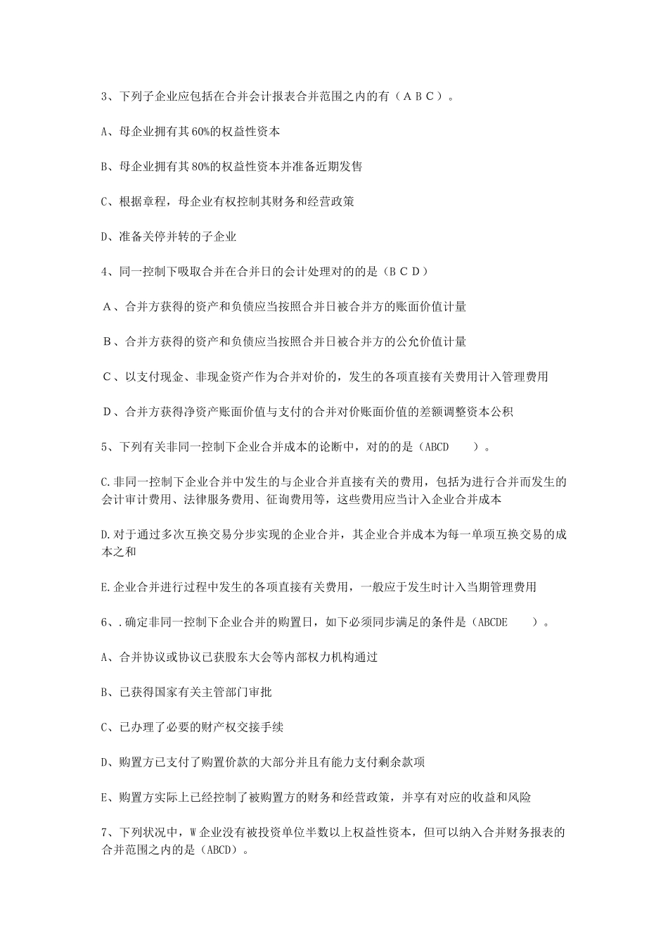 2025年电大高级财务会计形考作业_第3页