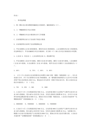 2025年电大高级财务会计形考作业