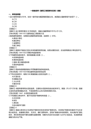 2025年一建建筑实务真题答案