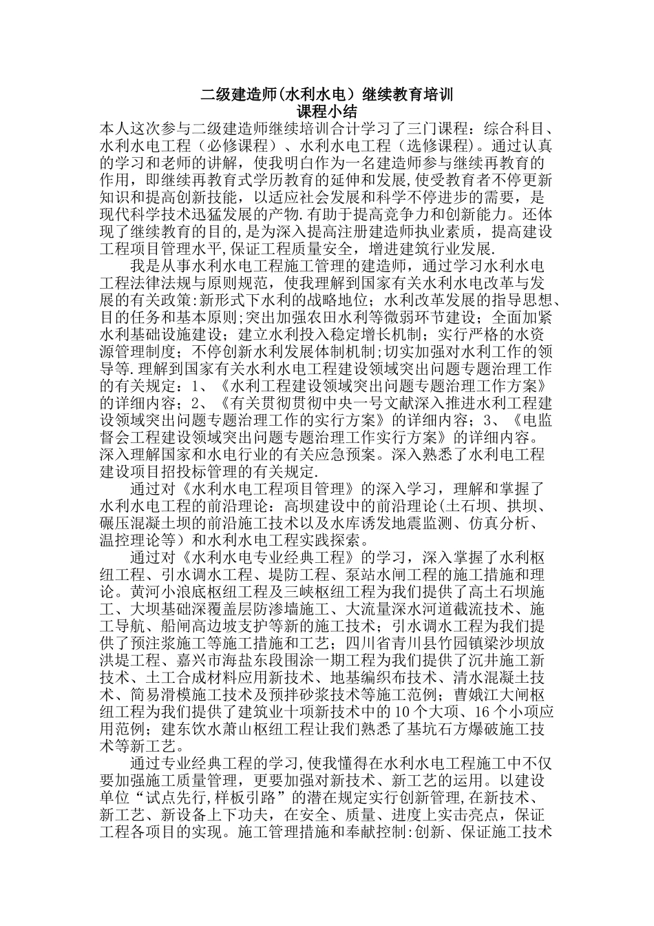 2025年二级建造师水利水电继续教育培训_第1页