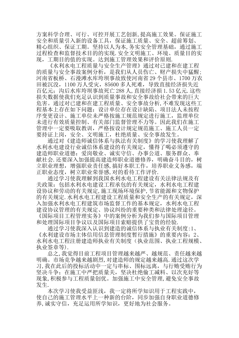 2025年二级建造师水利水电继续教育培训_第2页