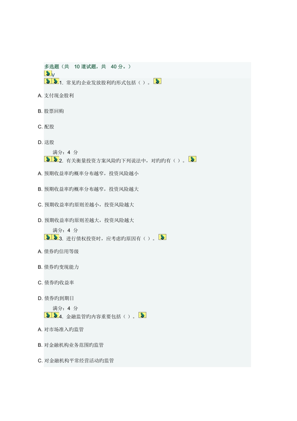 2025年东财金融学在线作业答案等_第1页