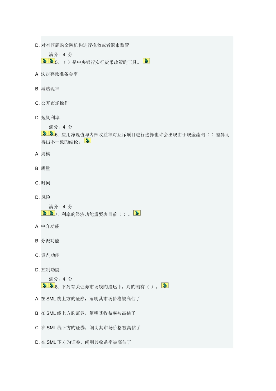 2025年东财金融学在线作业答案等_第2页
