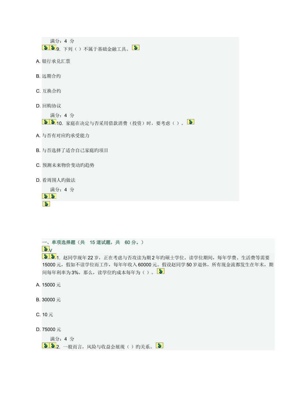 2025年东财金融学在线作业答案等_第3页