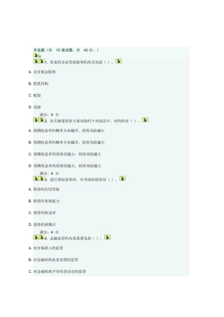 2025年东财金融学在线作业答案等