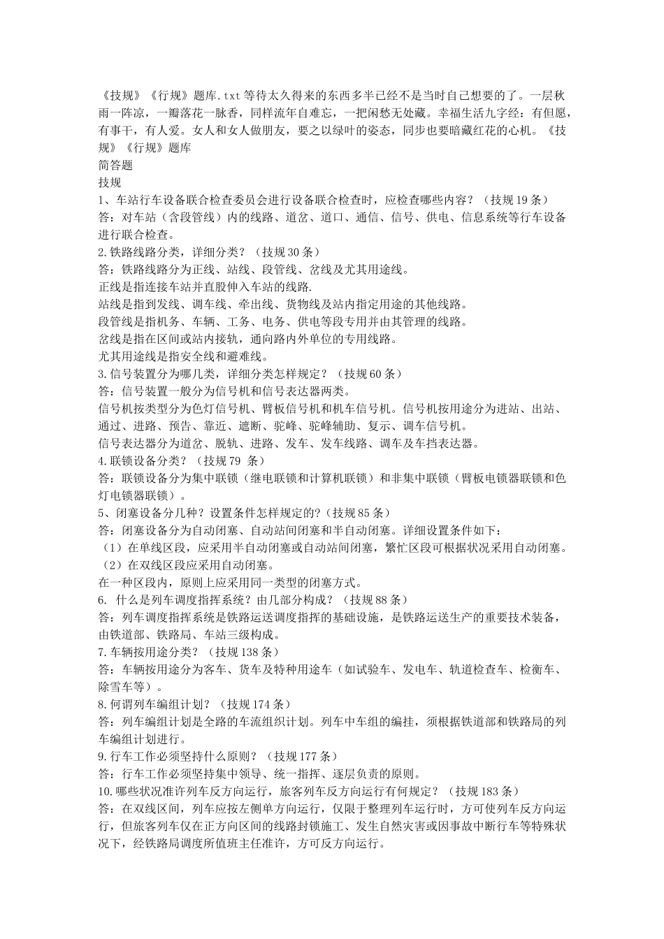 2025年技规行规题库_第1页