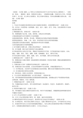 2025年技规行规题库