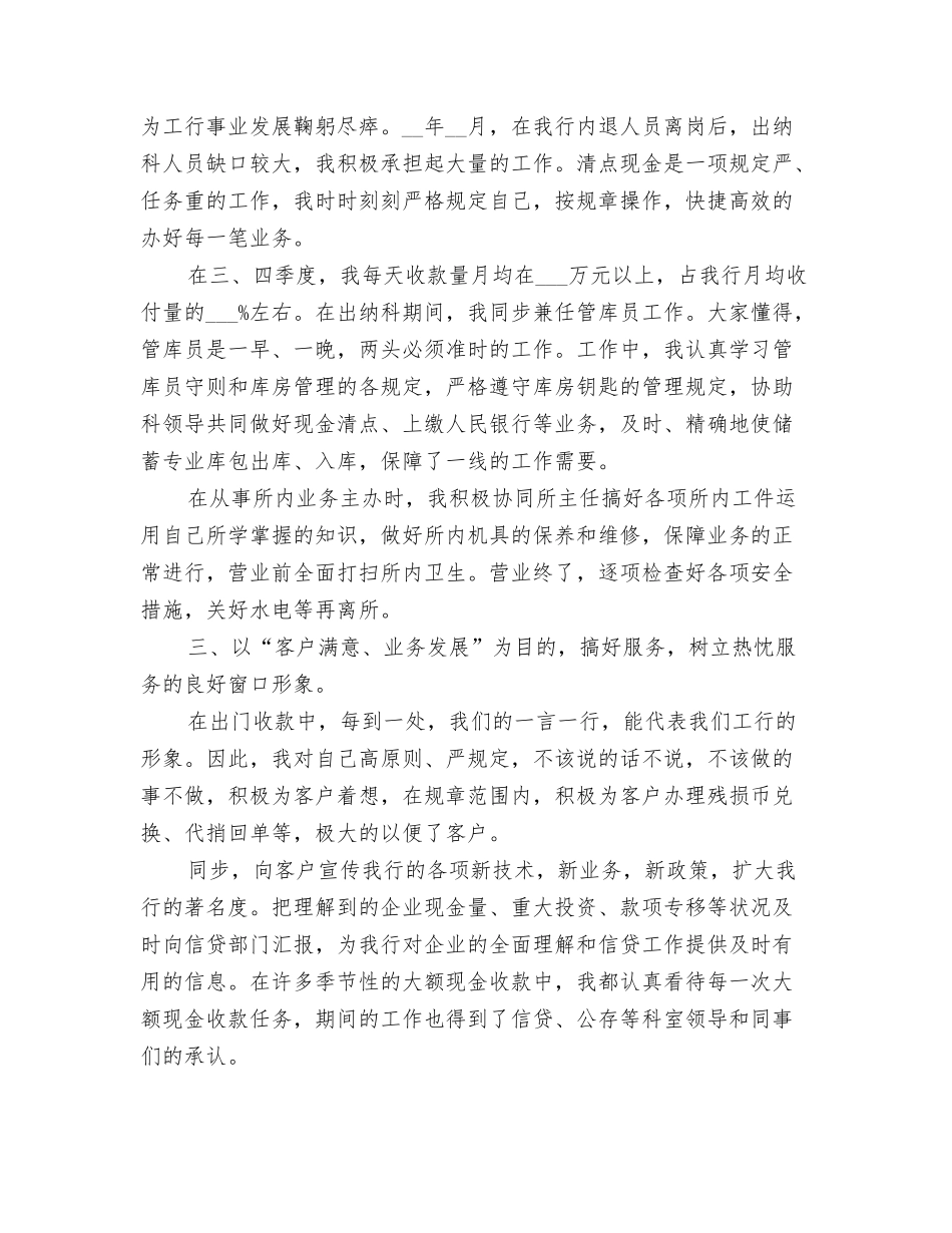 2025年经济师年度总结范文_第2页