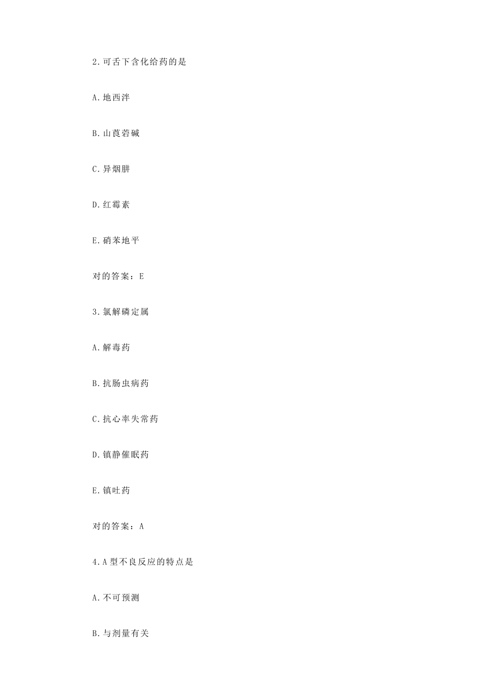 2025年初级药士考试真题及答案_第2页