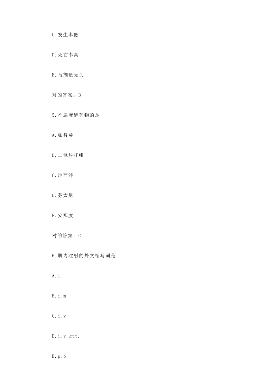 2025年初级药士考试真题及答案_第3页