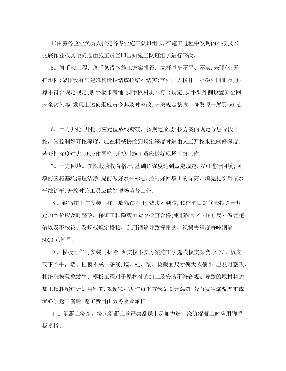 2025年l1h施工员现场管理制度及奖惩办法范本_第2页