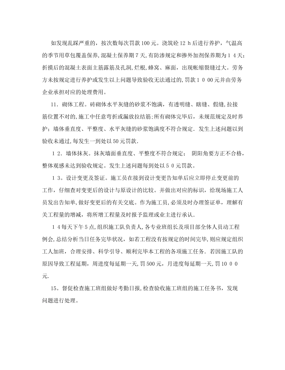 2025年l1h施工员现场管理制度及奖惩办法范本_第3页