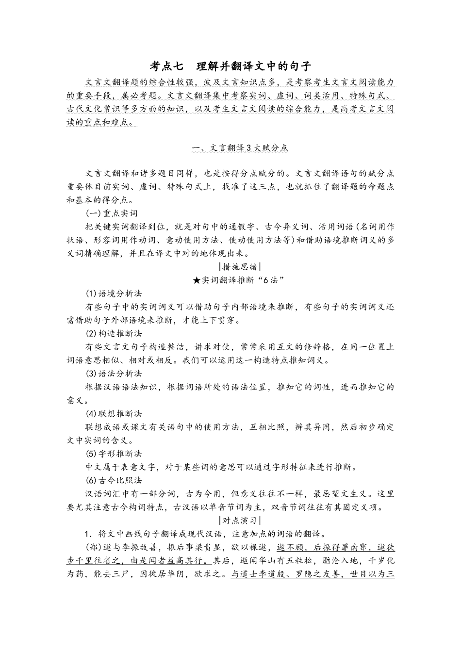 2025年高考语文一轮复习第2板块专题一文言文阅读考点七理解并翻译文中的句子学案_第2页