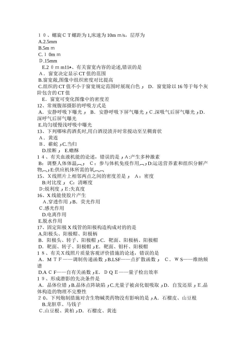 2025年湖北省放射医学技术职称考试试卷_第2页