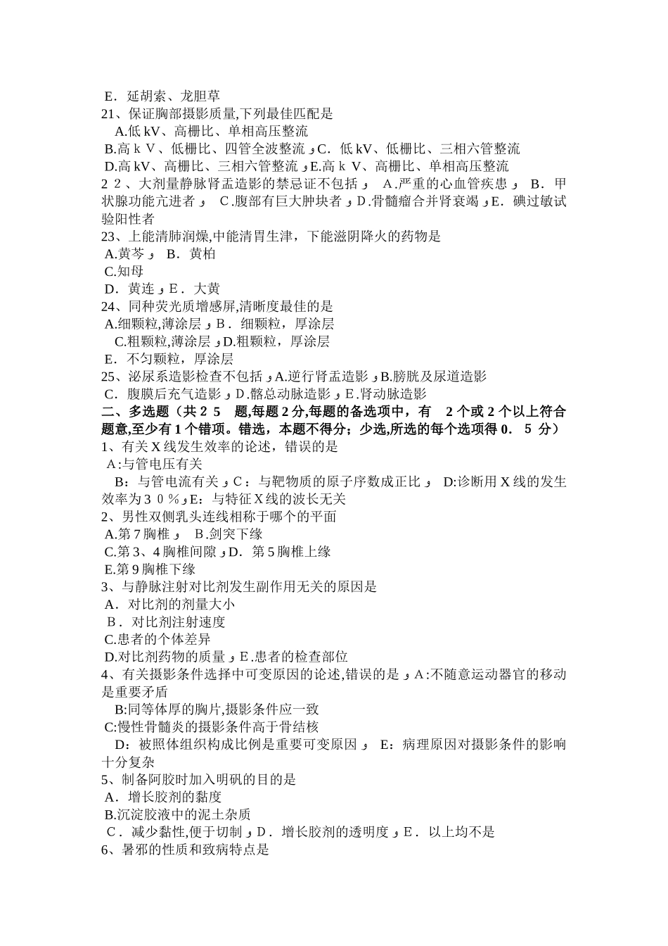 2025年湖北省放射医学技术职称考试试卷_第3页