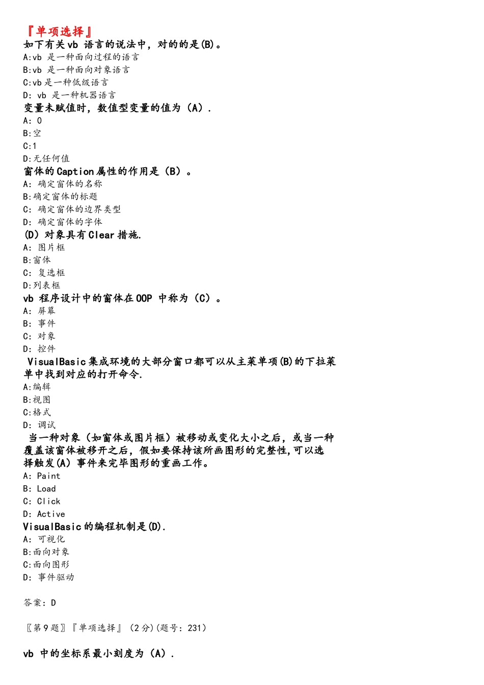 2025年VB题库全_第1页