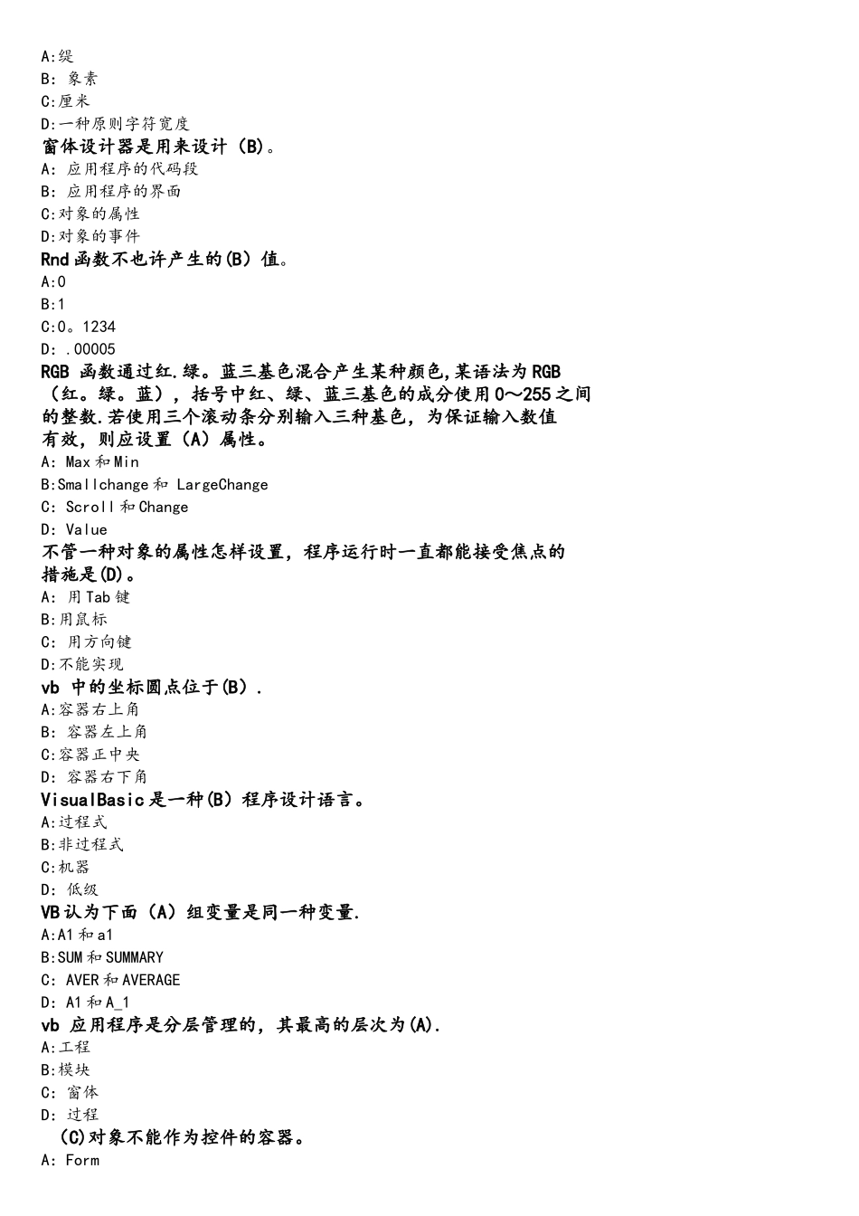 2025年VB题库全_第2页