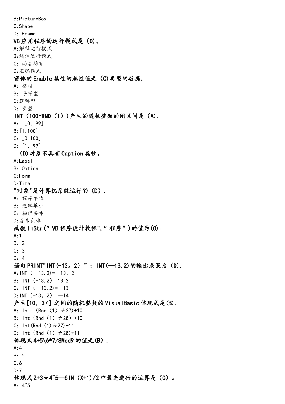 2025年VB题库全_第3页