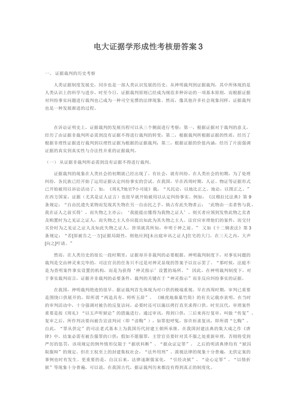 2025年电大年证据学形成性考核册答案_第1页