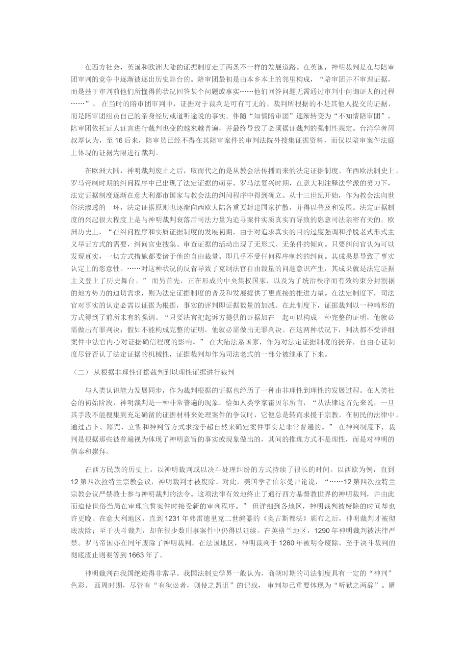 2025年电大年证据学形成性考核册答案_第2页