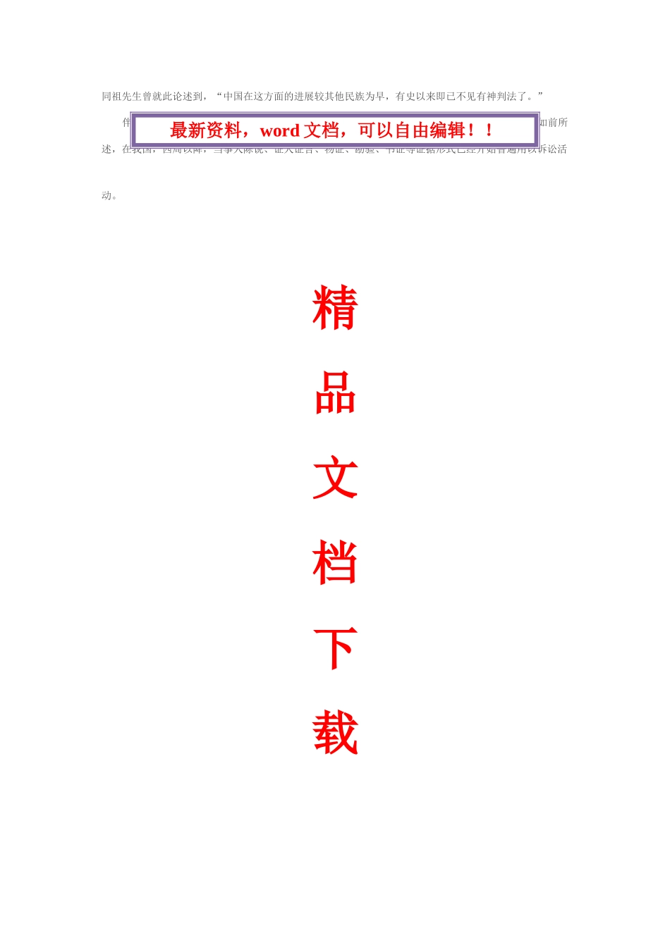 2025年电大年证据学形成性考核册答案_第3页