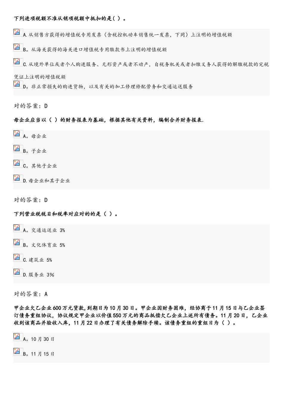 2025年山东会计人员继续教育试题答案_第3页