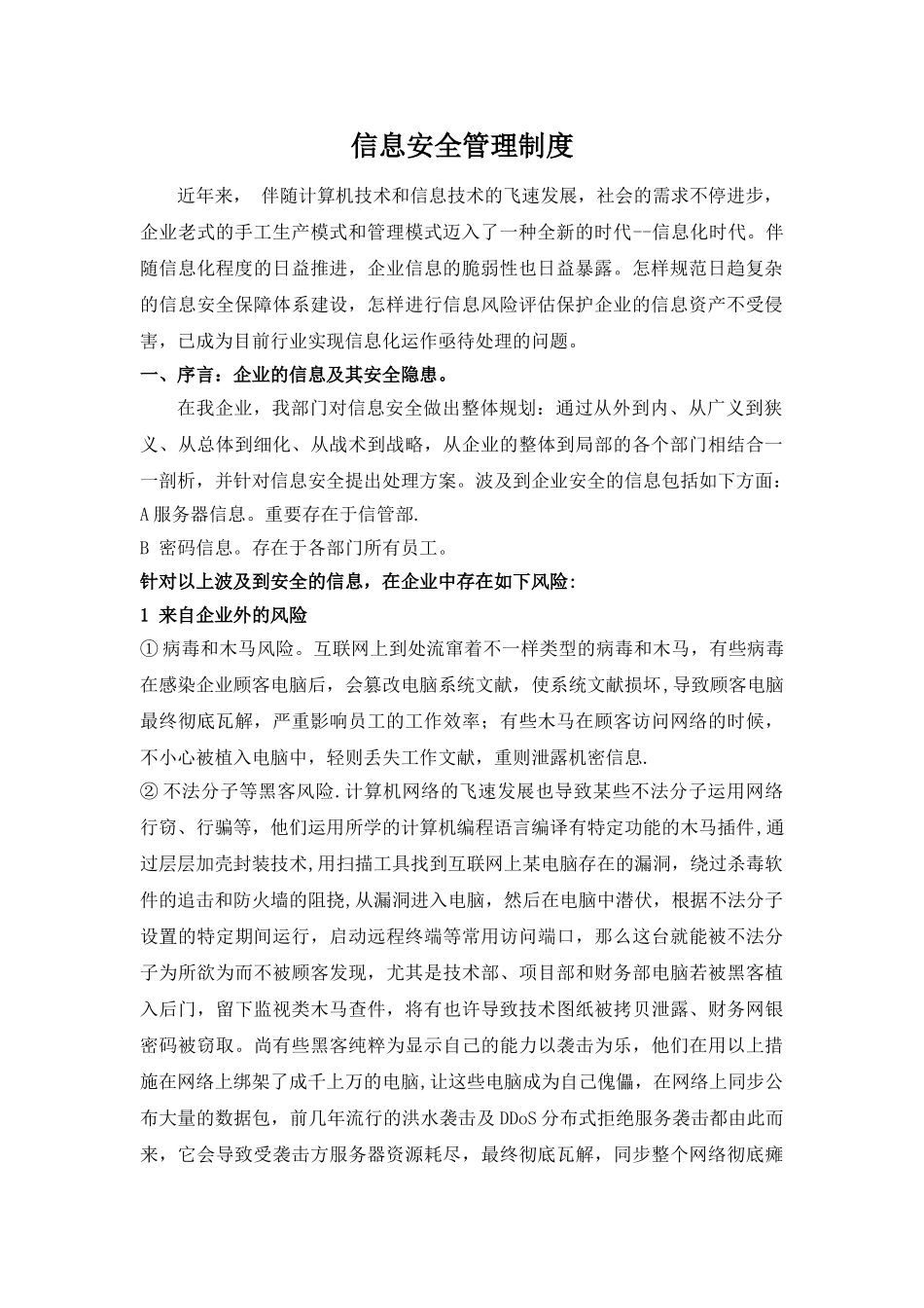 2025年等级保护全套制度_第2页