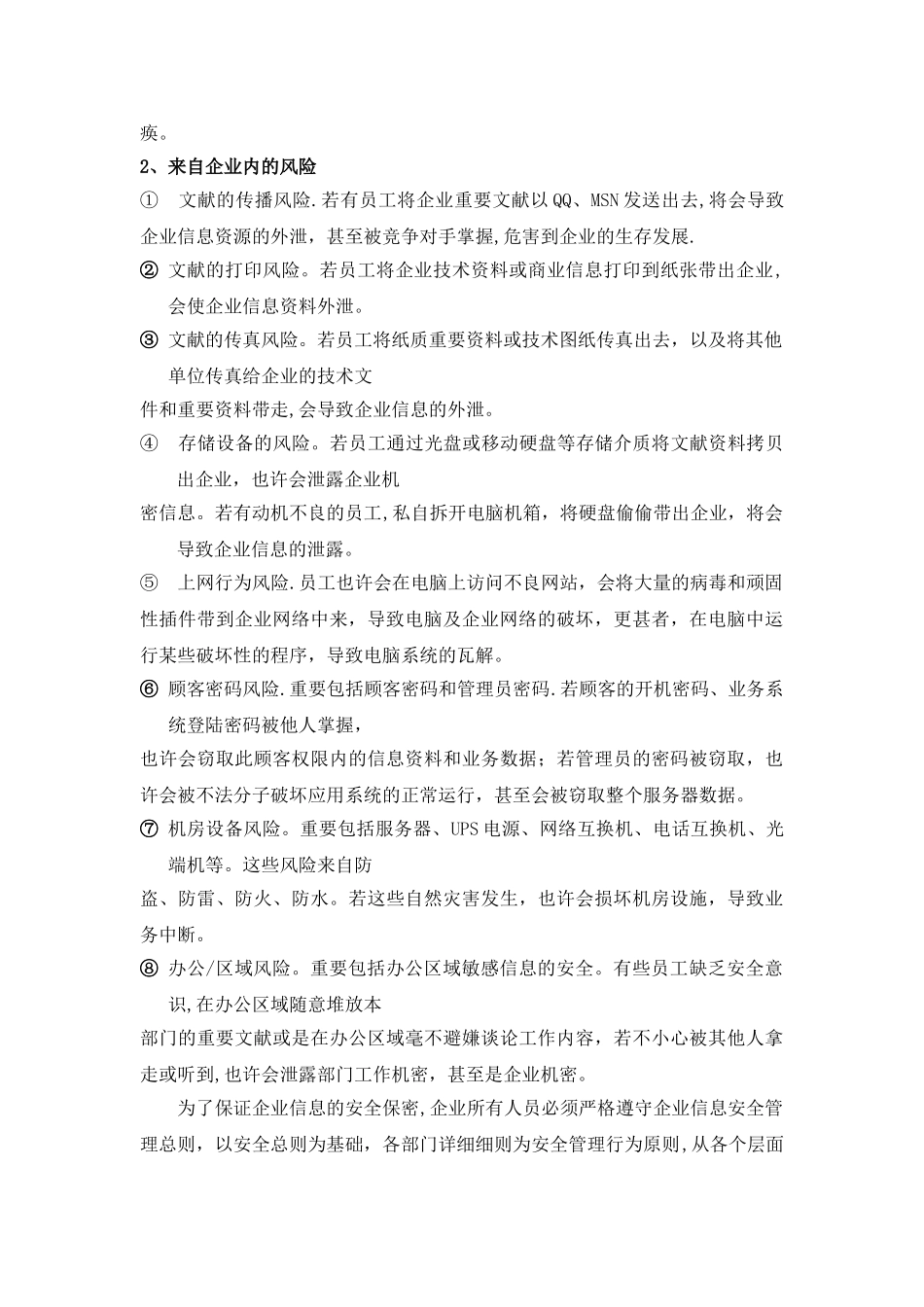 2025年等级保护全套制度_第3页