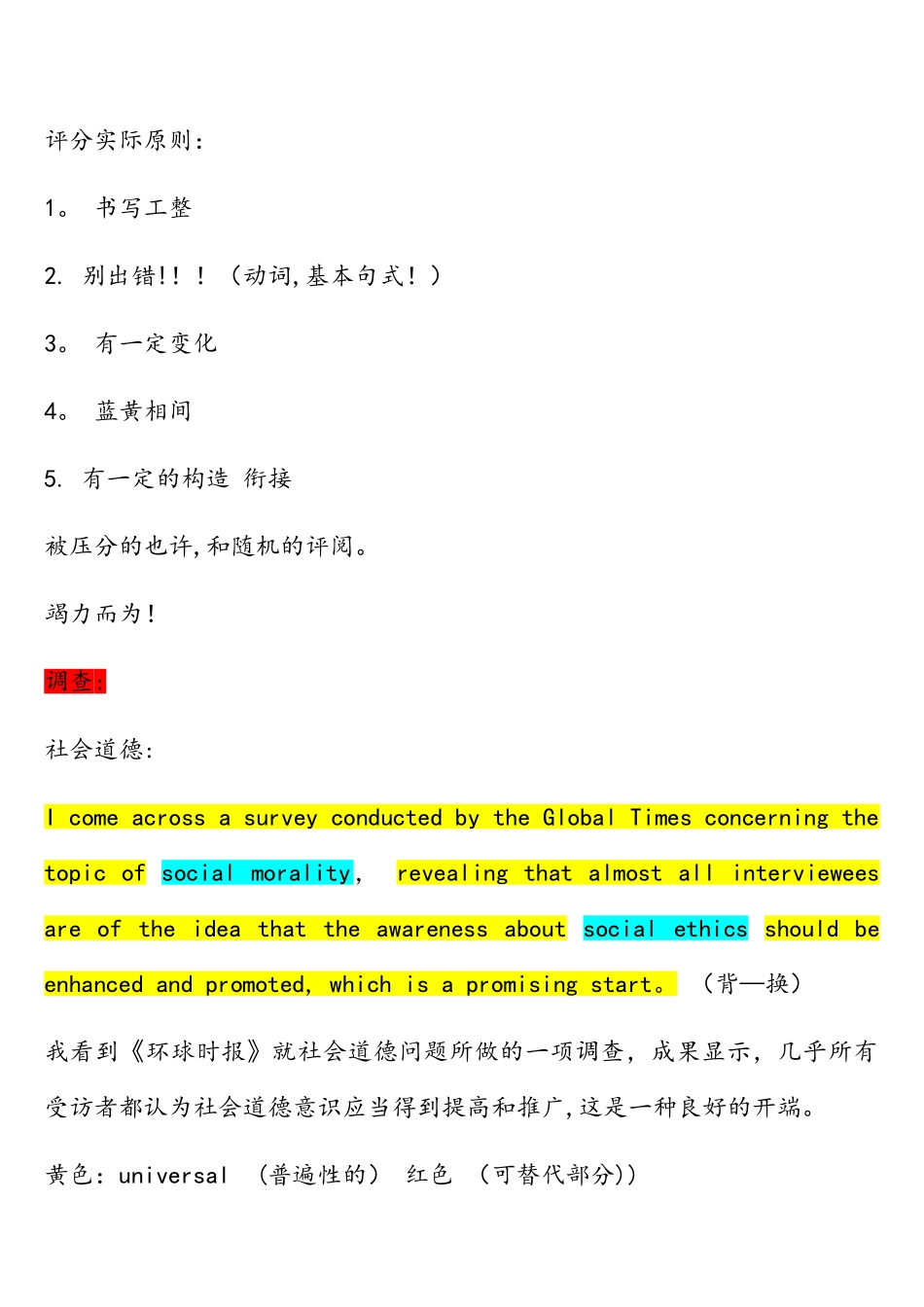 2025年12月大学英语六级写作讲义_第2页