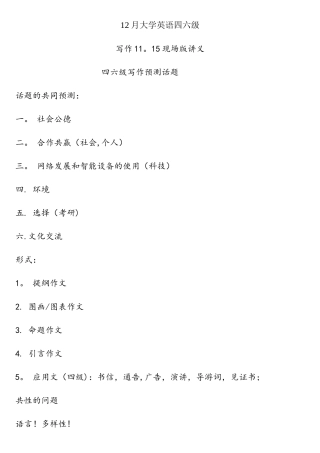 2025年12月大学英语六级写作讲义