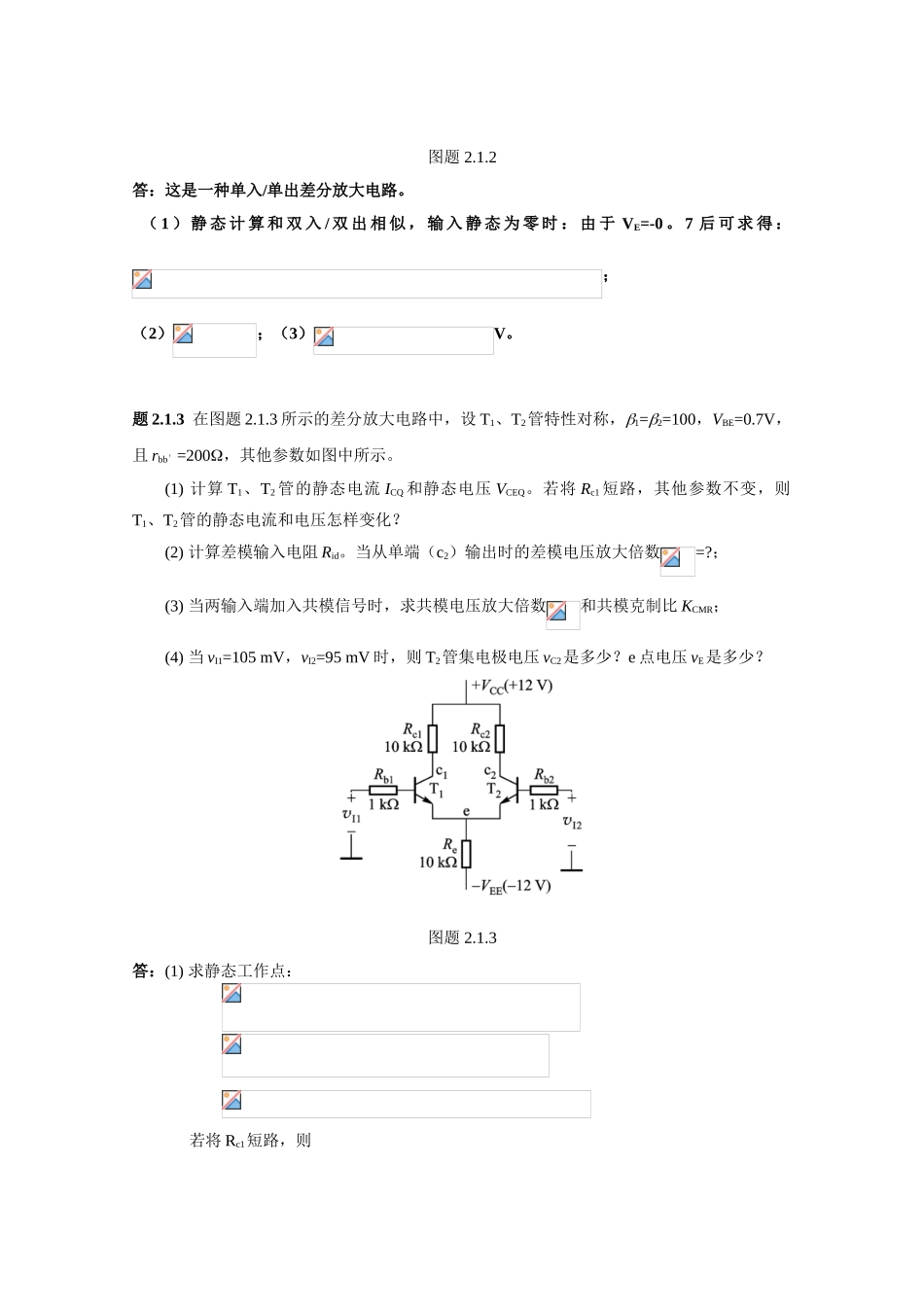 2025年秋新版浙大远程电子技术基础离线作业答案第二篇习题文档良心出品_第2页