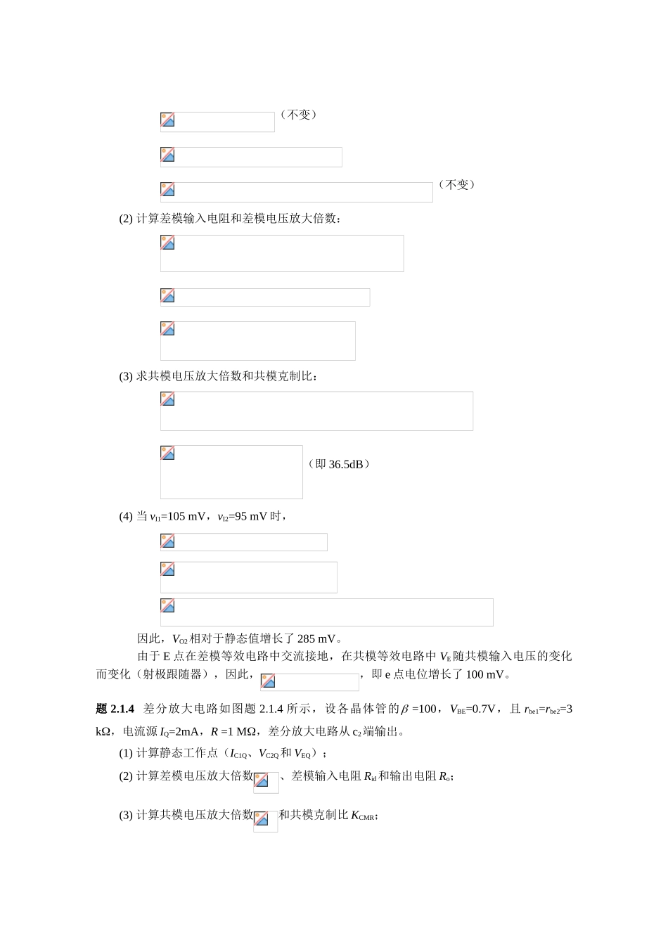 2025年秋新版浙大远程电子技术基础离线作业答案第二篇习题文档良心出品_第3页