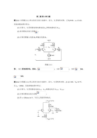 2025年秋新版浙大远程电子技术基础离线作业答案第二篇习题文档良心出品