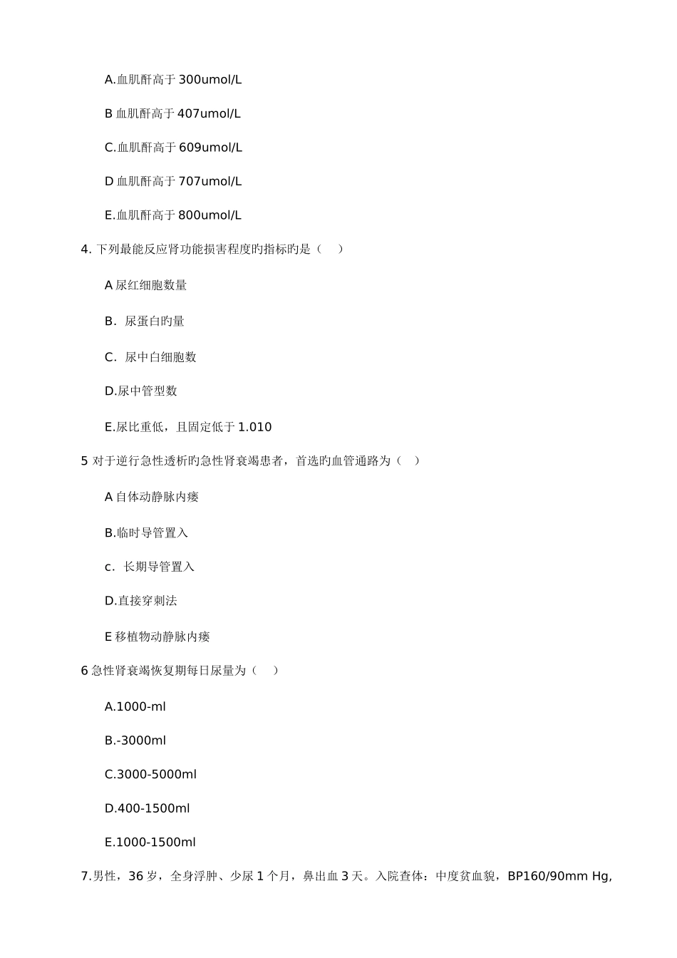 2025年住院医师规培出科试卷肾内科标准模板_第2页