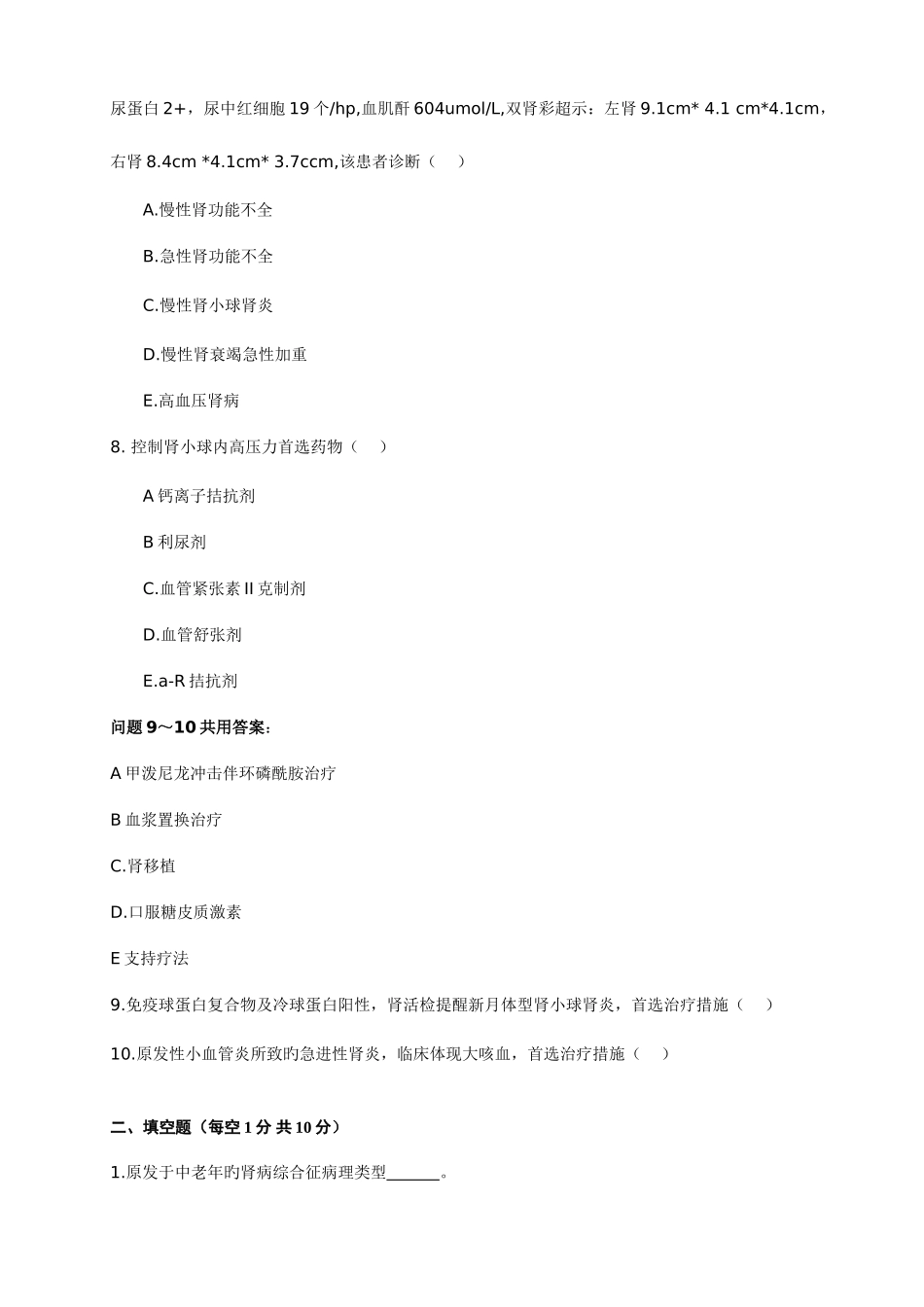 2025年住院医师规培出科试卷肾内科标准模板_第3页