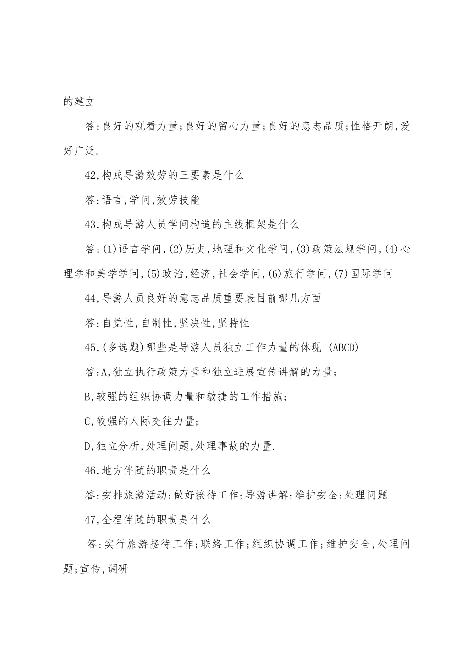 2025年导游资格证考试试题基础知识二_第3页