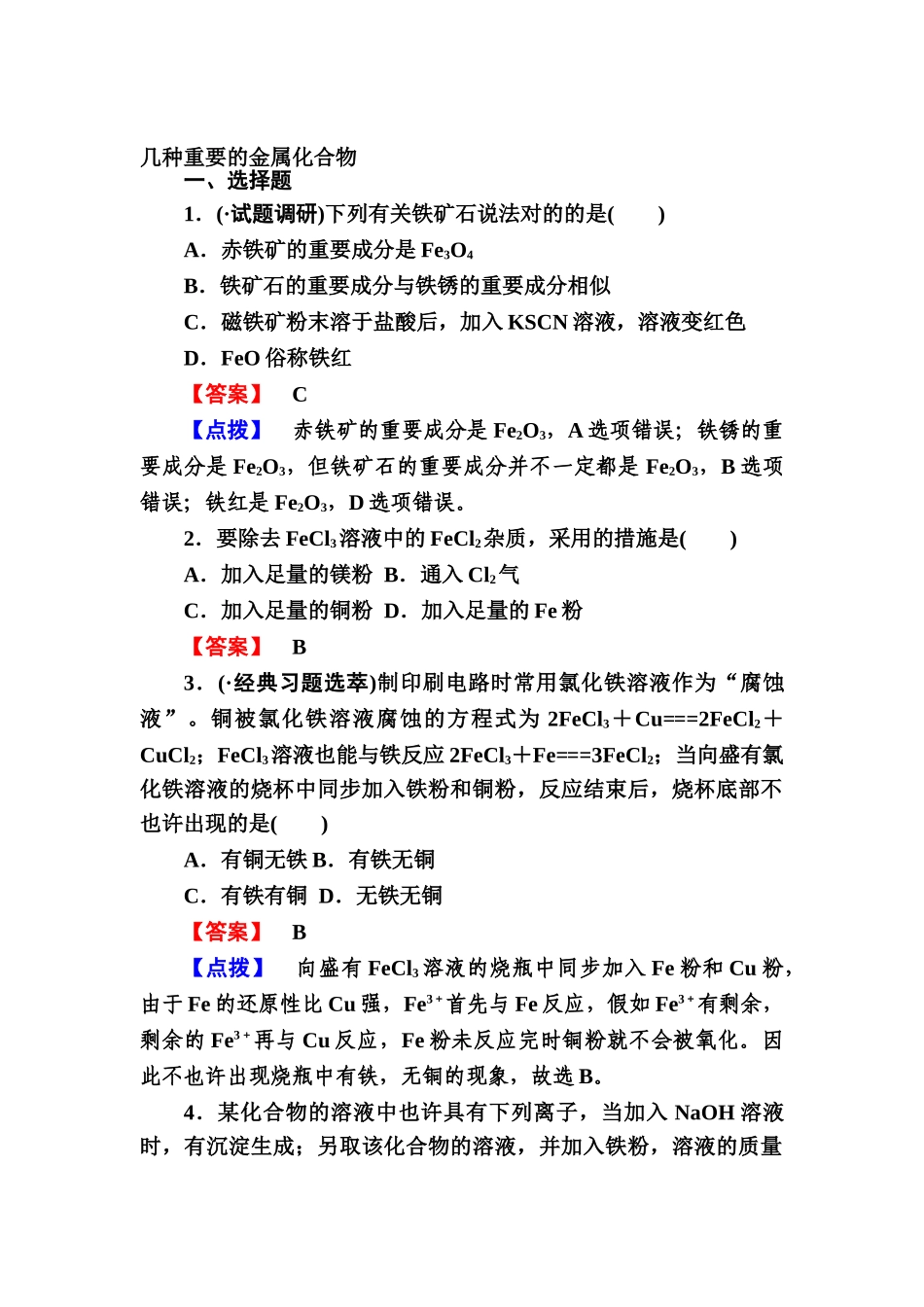 2025年高三化学考点分类复习训练_第1页