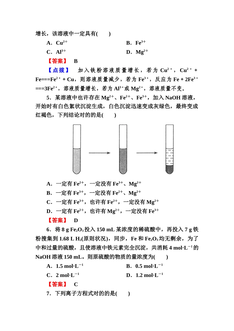 2025年高三化学考点分类复习训练_第2页